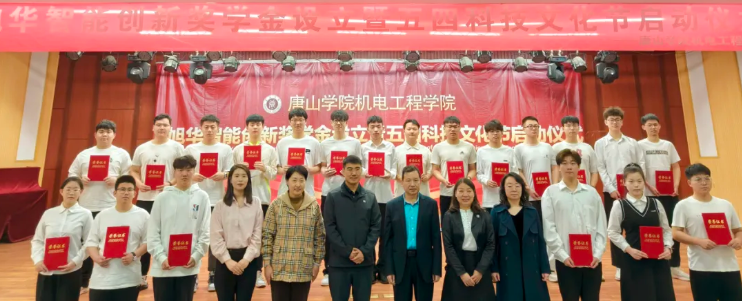 助力教育事业开展，助推莘莘学子扬帆 ——“ ■十大网投平台排名 智能创新奖学金”设立仪式在唐山学院成功举办！